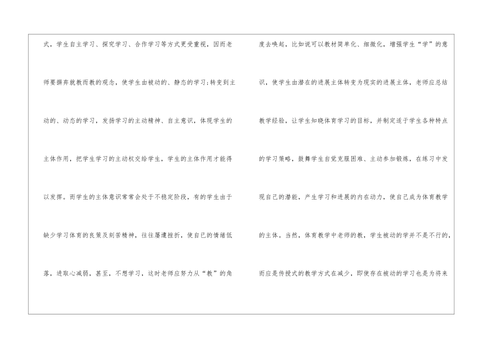 小学体育教师教学工作计划4篇_第3页