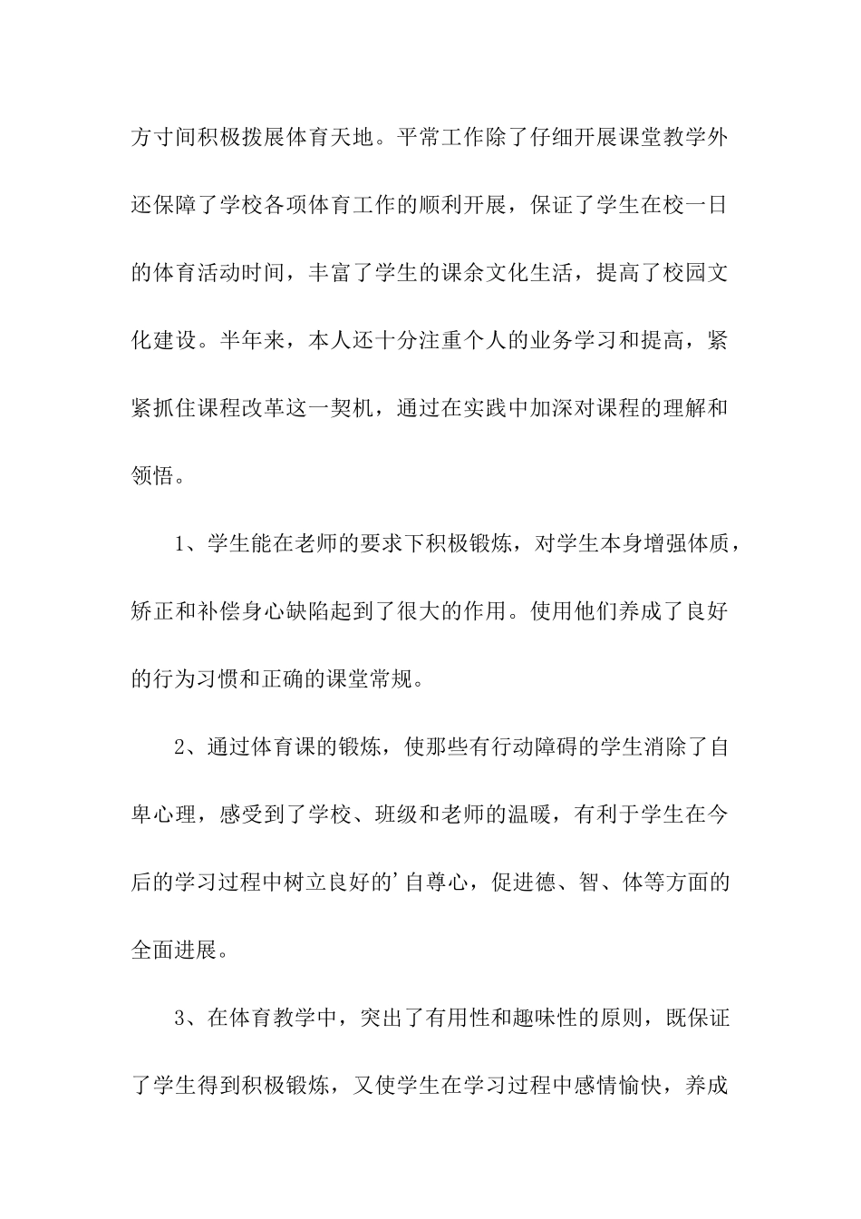 小学体育教师教学总结_第2页