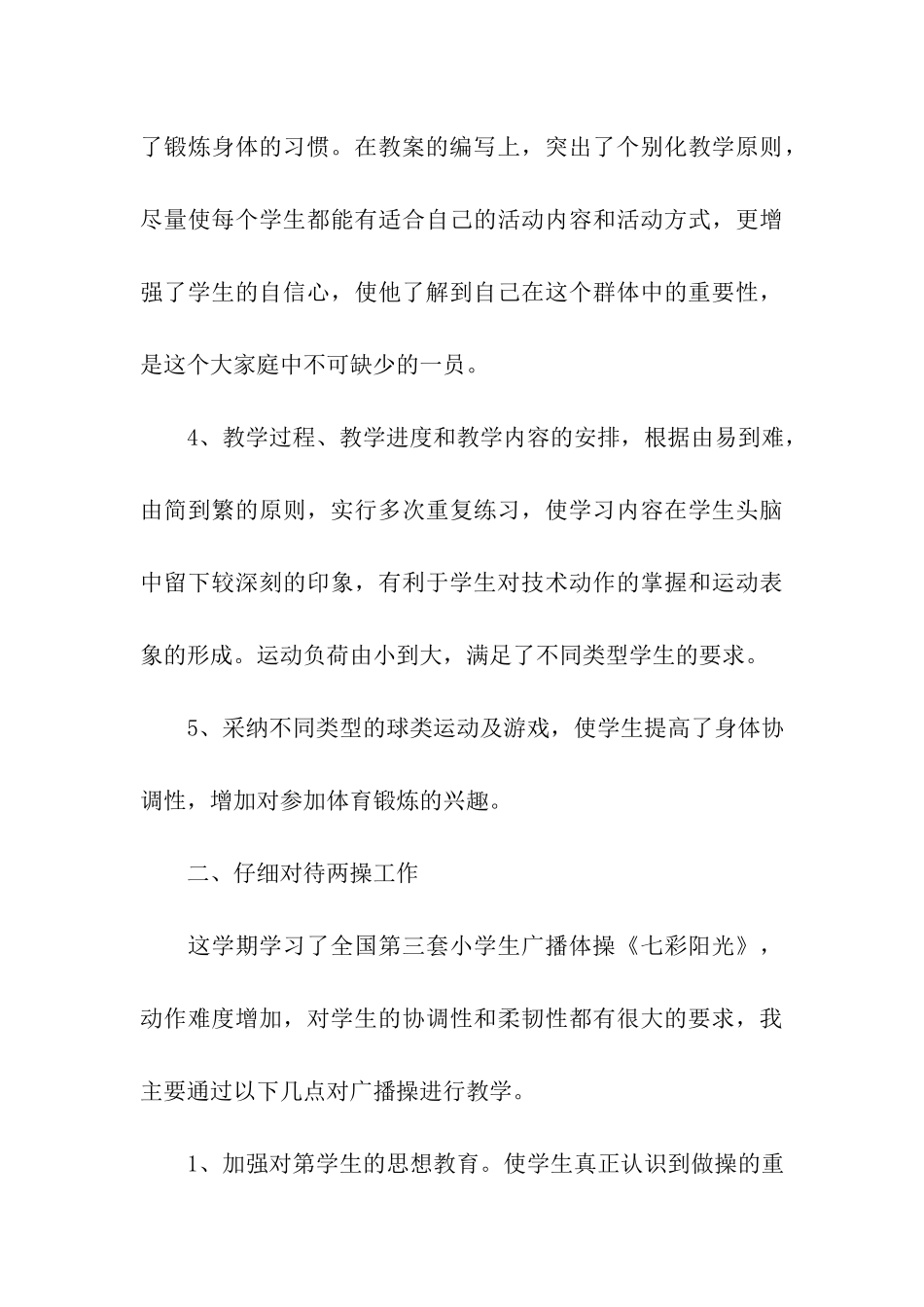 小学体育教师教学总结_第3页