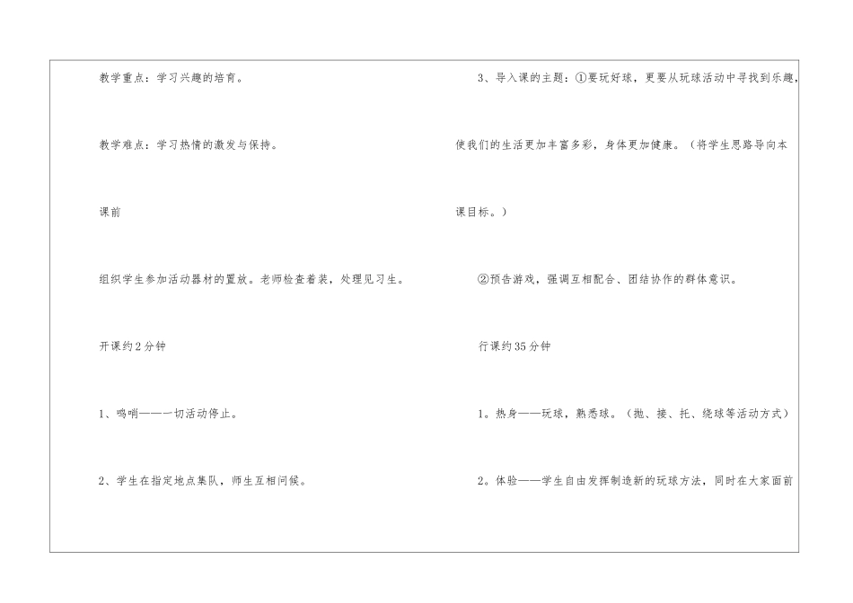 小学体育教师教学工作计划(精选3篇)_第2页