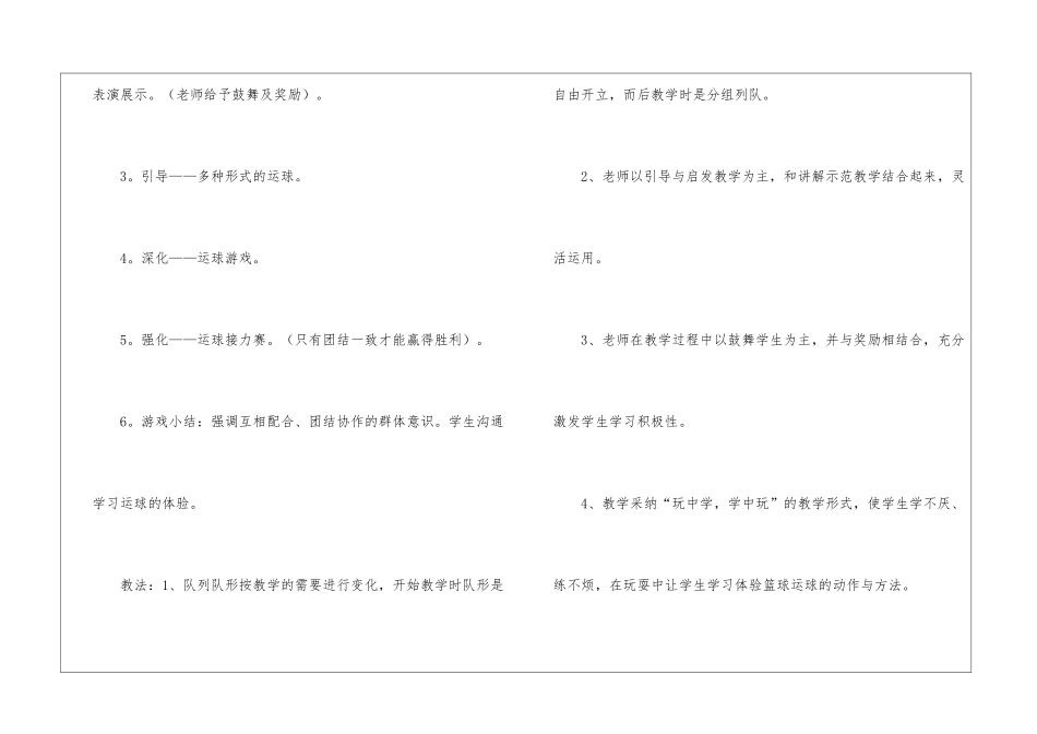 小学体育教师教学工作计划(精选3篇)_第3页