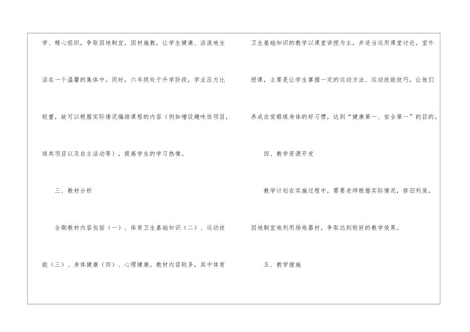 小学体育教师教学的工作计划4篇_第2页