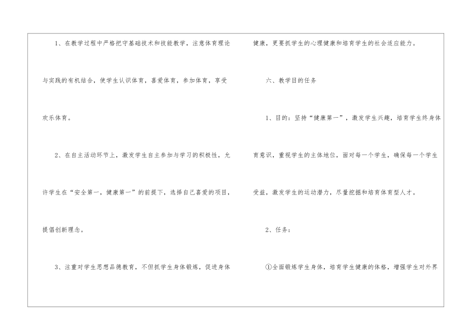 小学体育教师教学的工作计划4篇_第3页