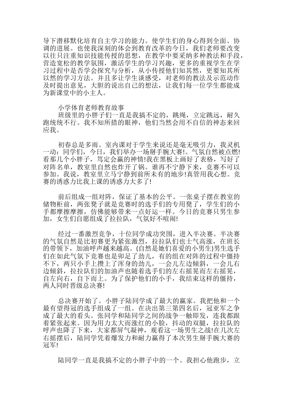 小学体育教师教育故事_第3页