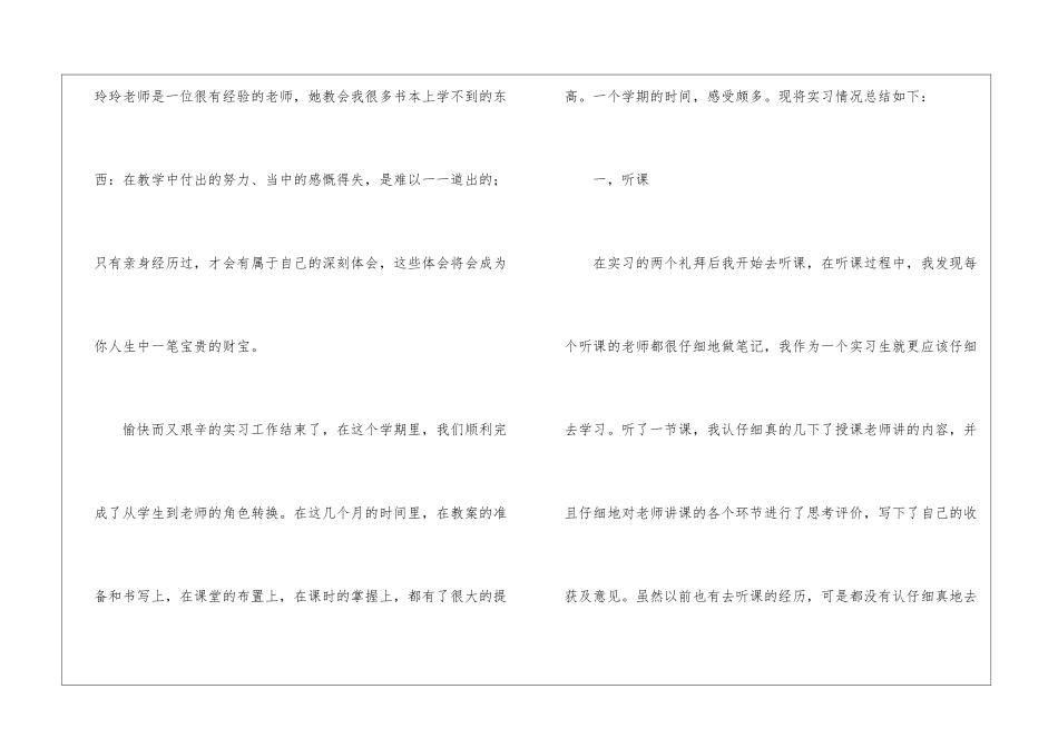 小学体育教师期末工作总结_第2页