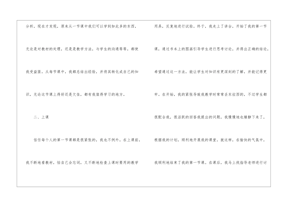 小学体育教师期末工作总结_第3页