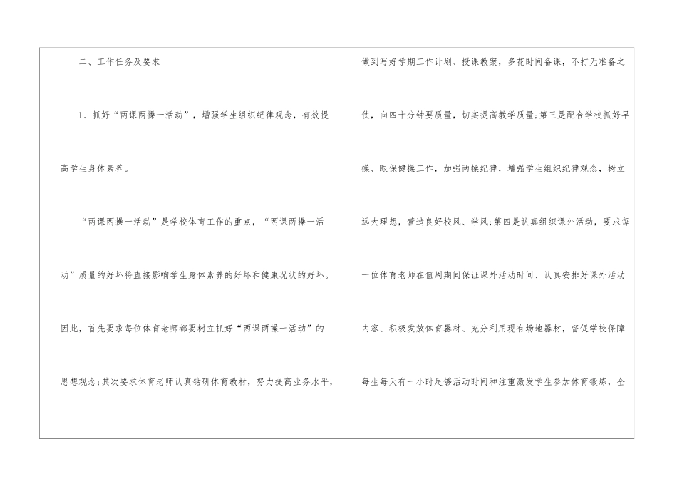小学体育教师教学工作计划5篇_第2页