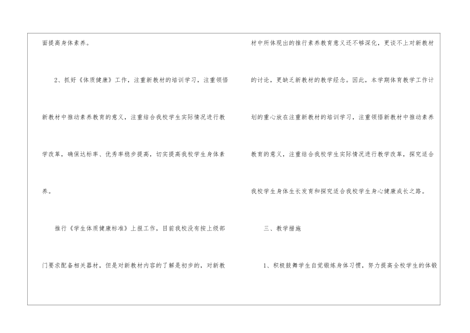 小学体育教师教学工作计划5篇_第3页