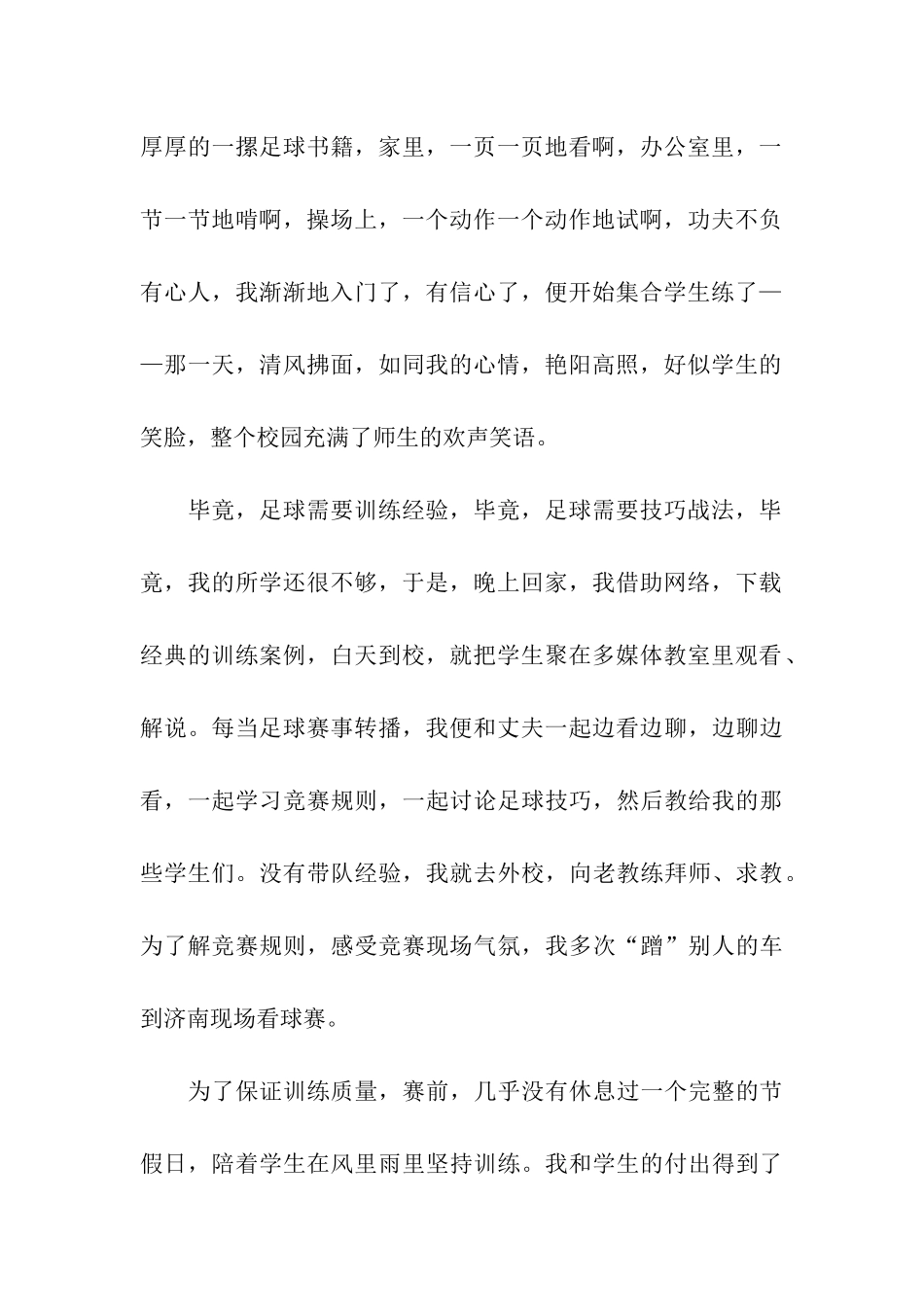 小学体育教师演讲稿四篇_第2页