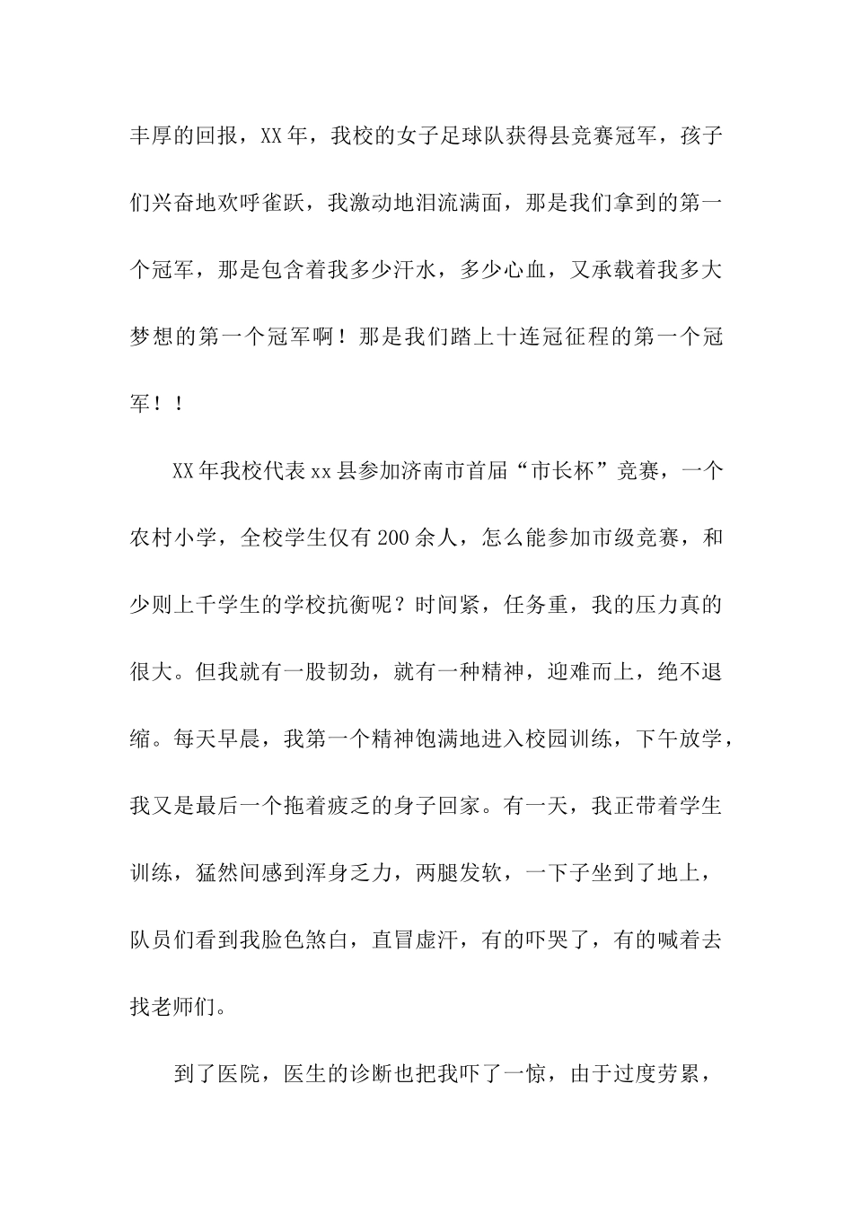 小学体育教师演讲稿四篇_第3页