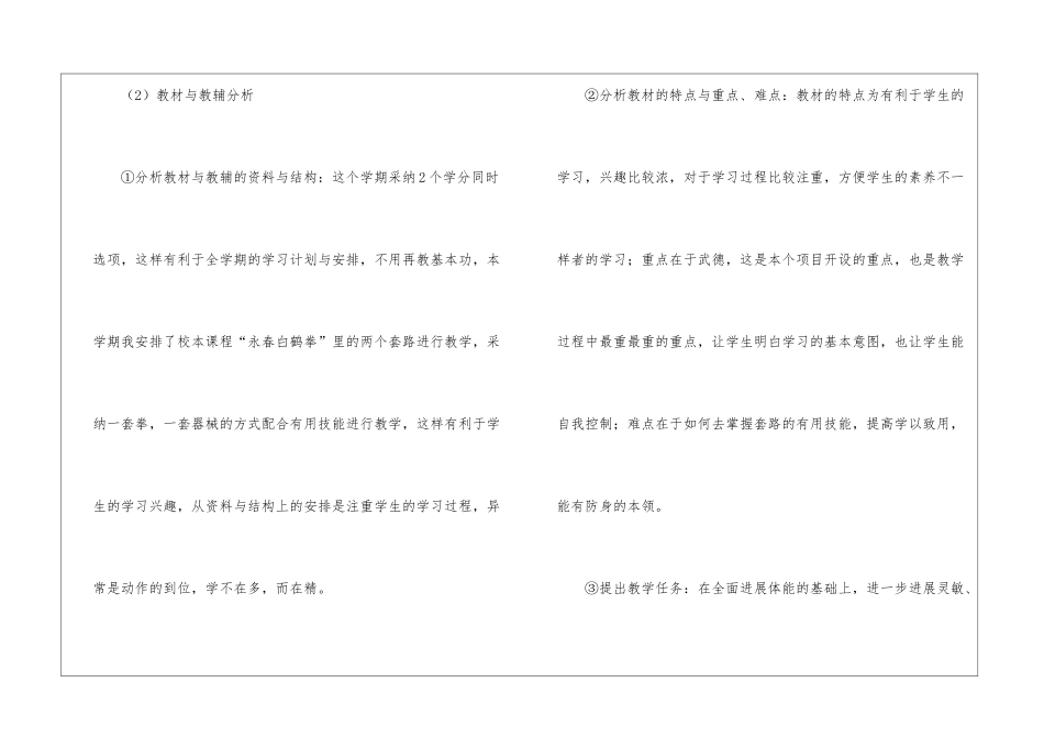 小学体育教师新学期工作计划5篇_第2页