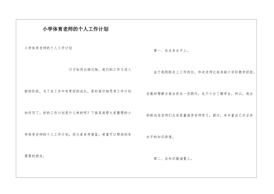 小学体育教师的个人工作计划_第1页