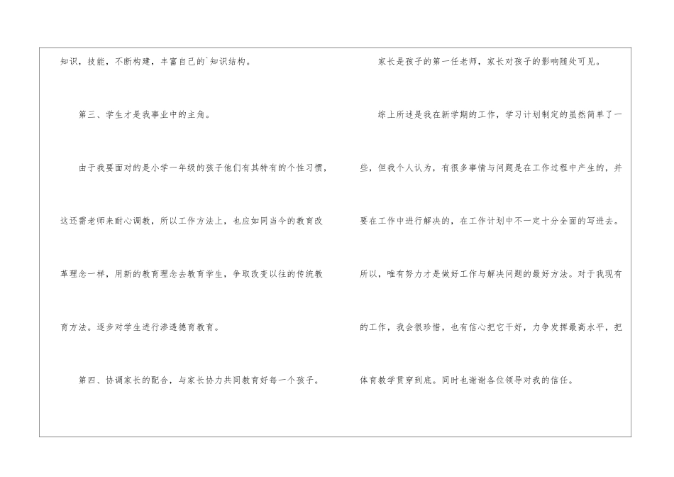 小学体育教师的个人工作计划_第3页
