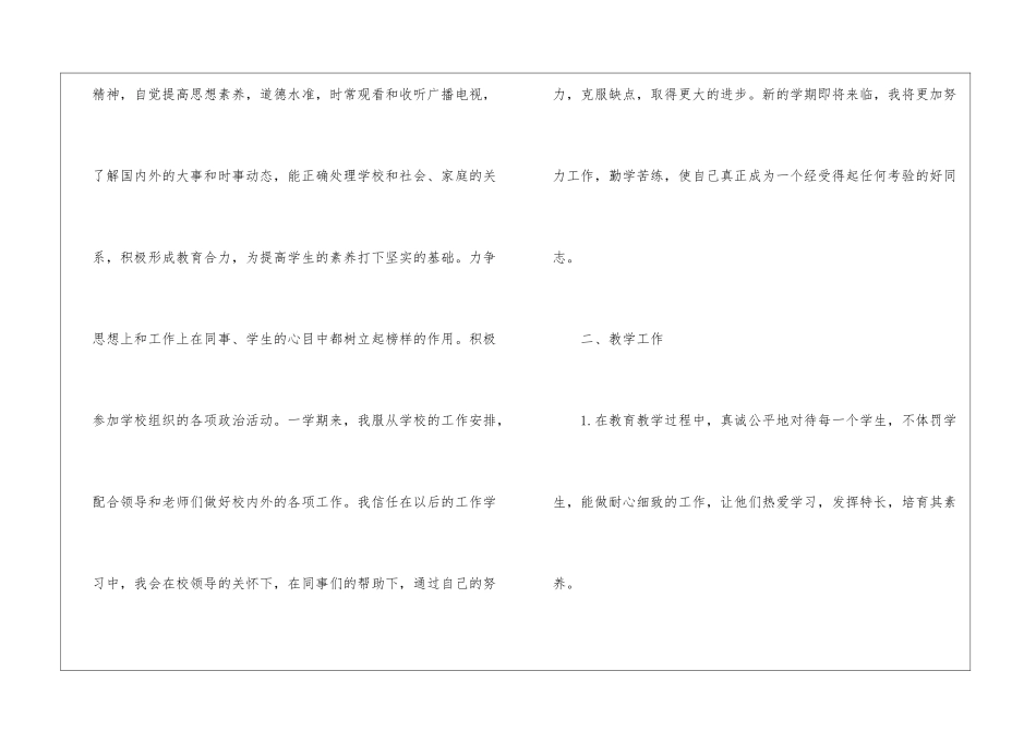 小学体育教师的个人工作总结_第2页