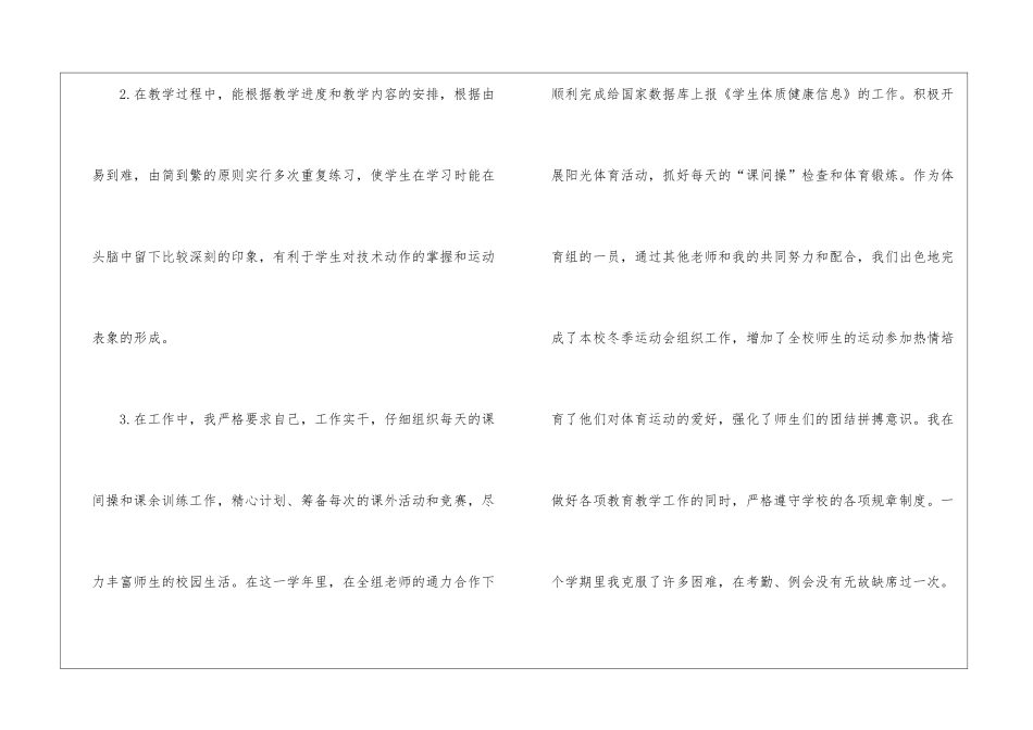 小学体育教师的个人工作总结_第3页