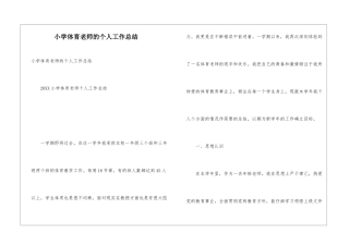 小学体育教师的个人工作总结