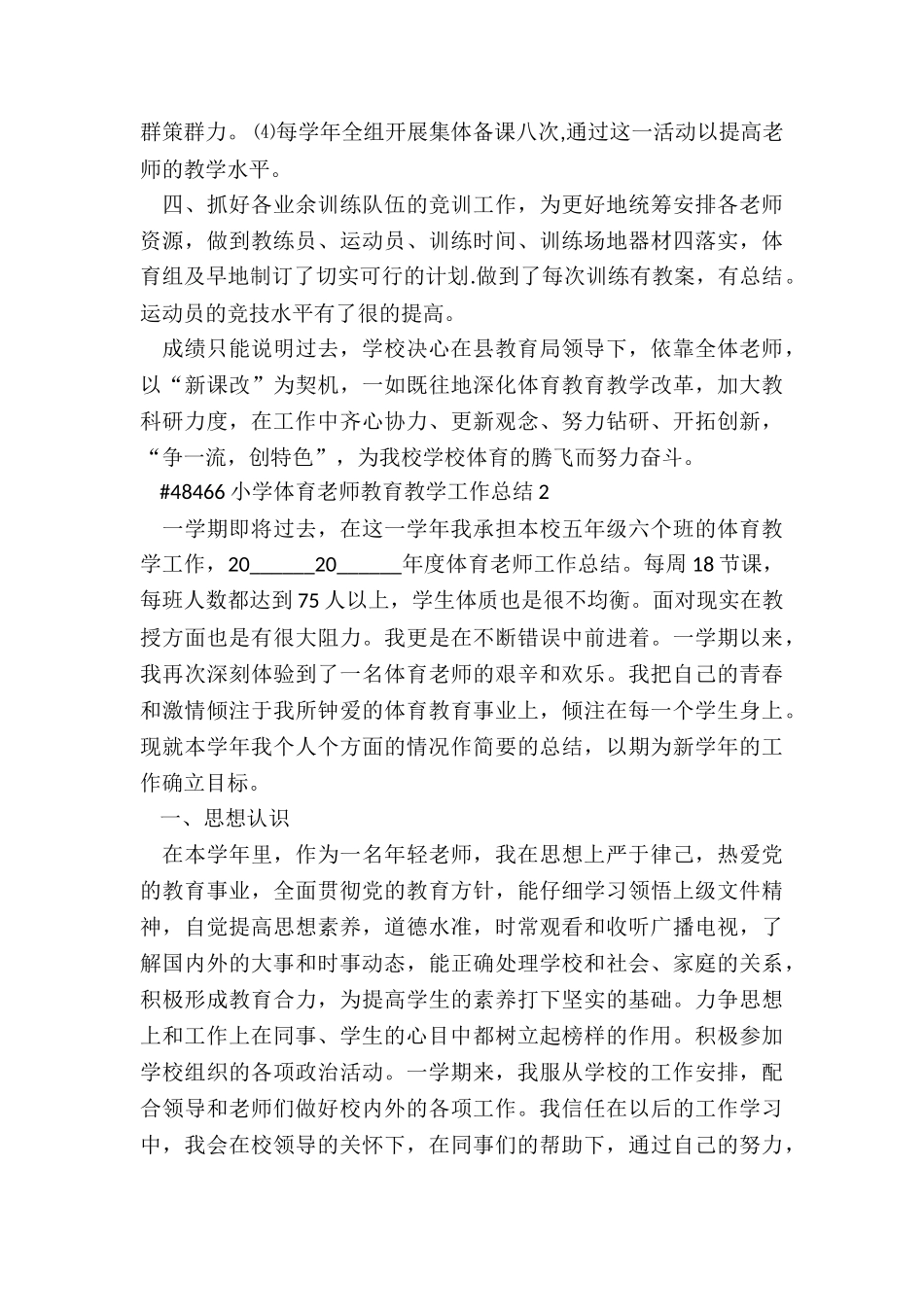 小学体育教师教育教学工作总结5篇_第3页