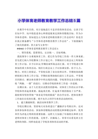 小学体育教师教育教学工作总结5篇