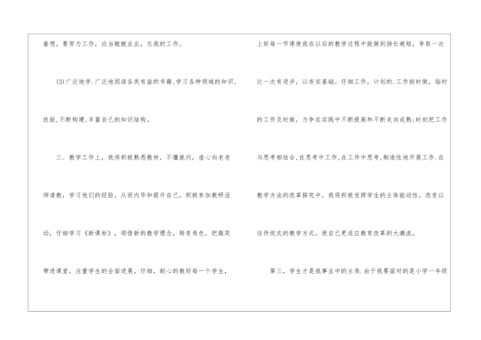 小学体育教师的个人工作计划3篇_第3页