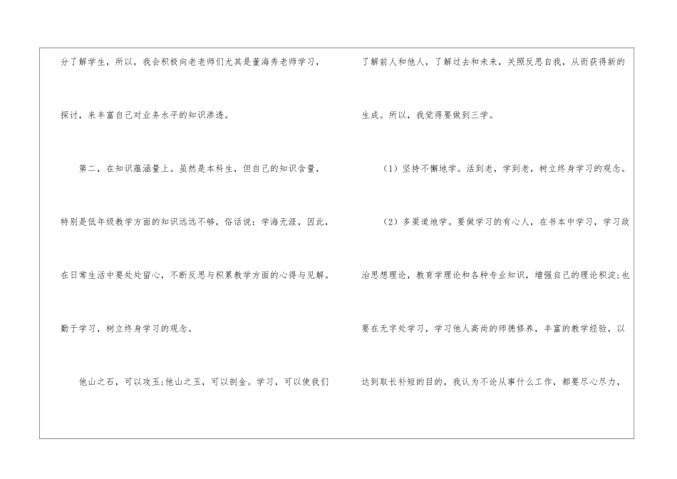 小学体育教师的个人工作计划4篇_第2页