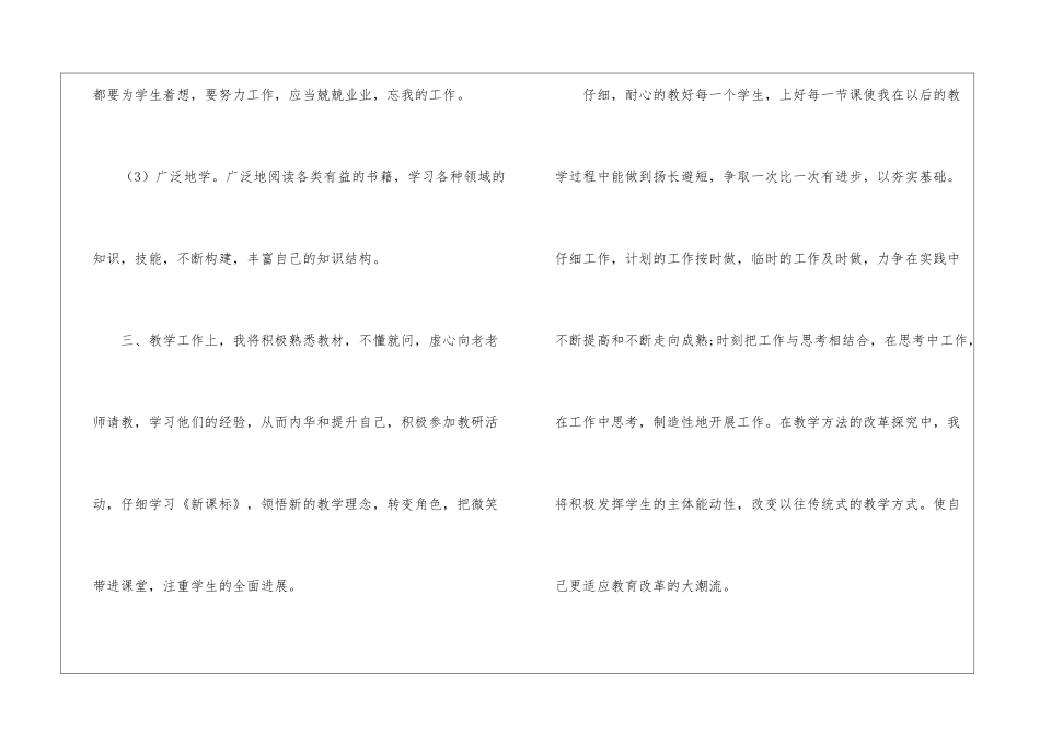 小学体育教师的个人工作计划4篇_第3页