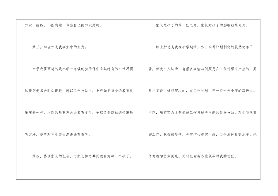 小学体育教师的个人工作计划汇总5篇_第3页