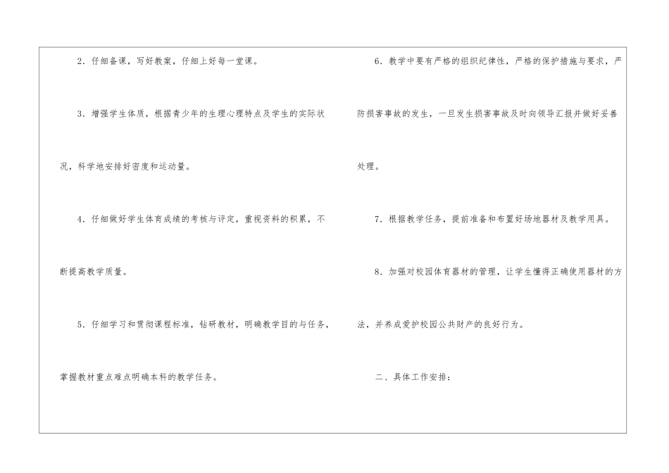 小学体育教师的个人工作计划三篇_第2页