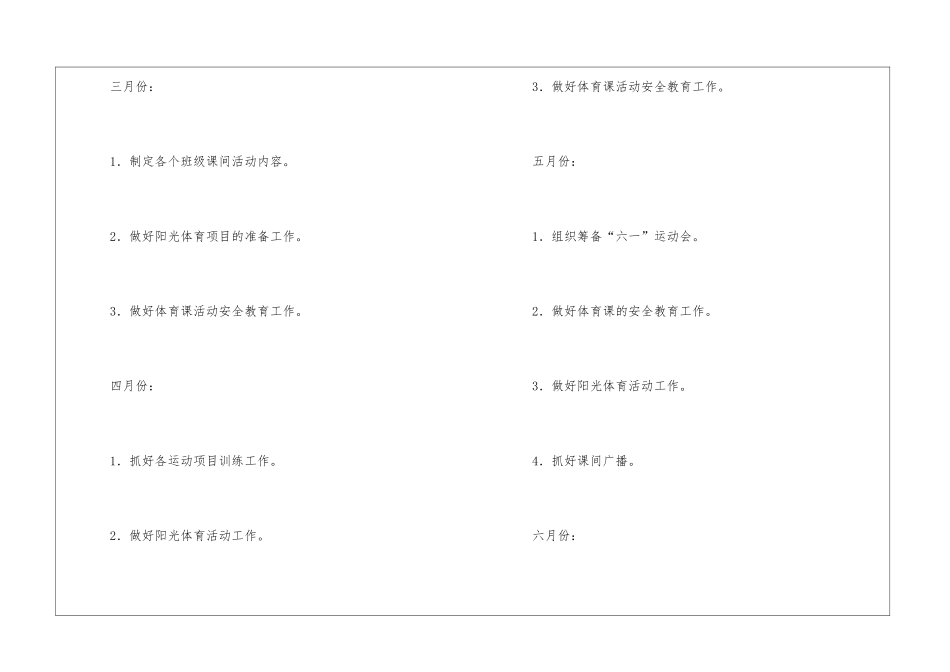 小学体育教师的个人工作计划三篇_第3页