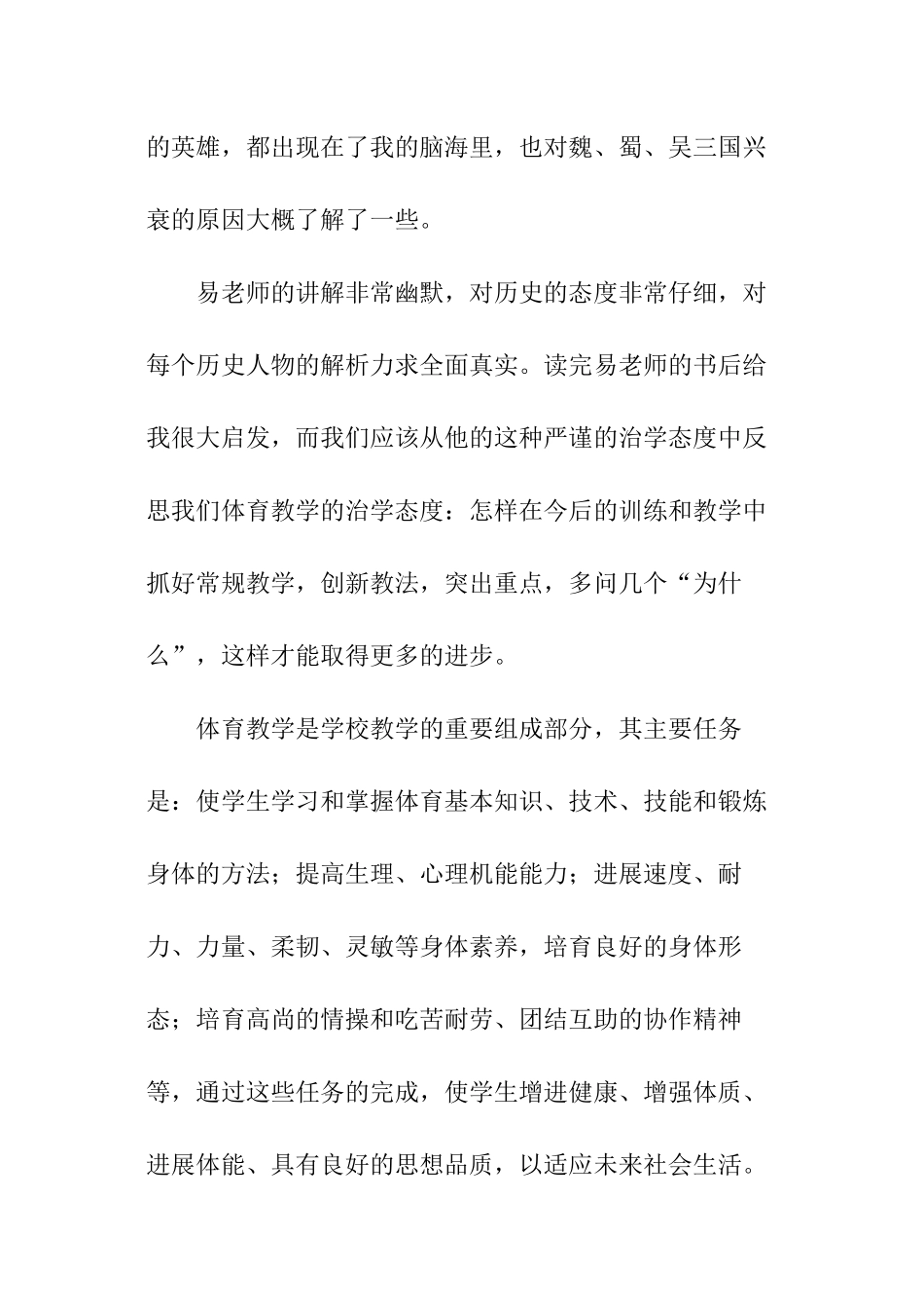 小学体育教师读书心得_第2页