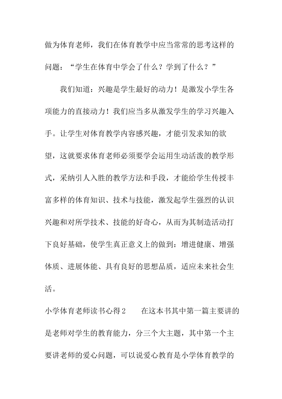 小学体育教师读书心得_第3页