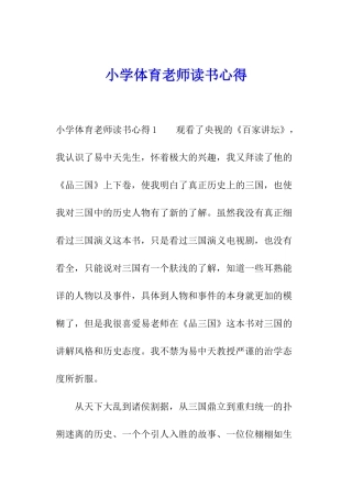 小学体育教师读书心得