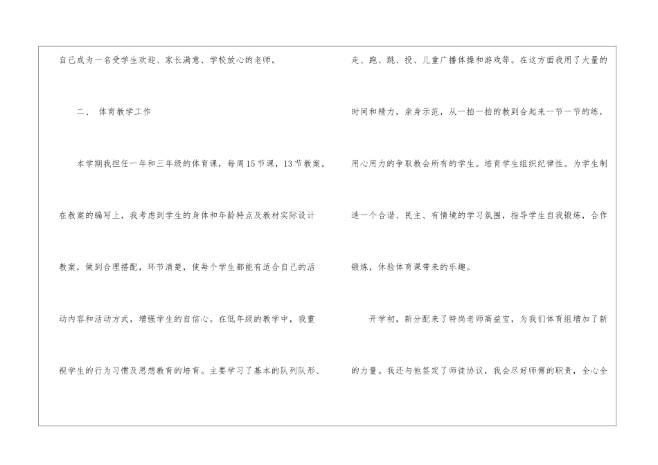 小学体育教师的工作总结_第2页