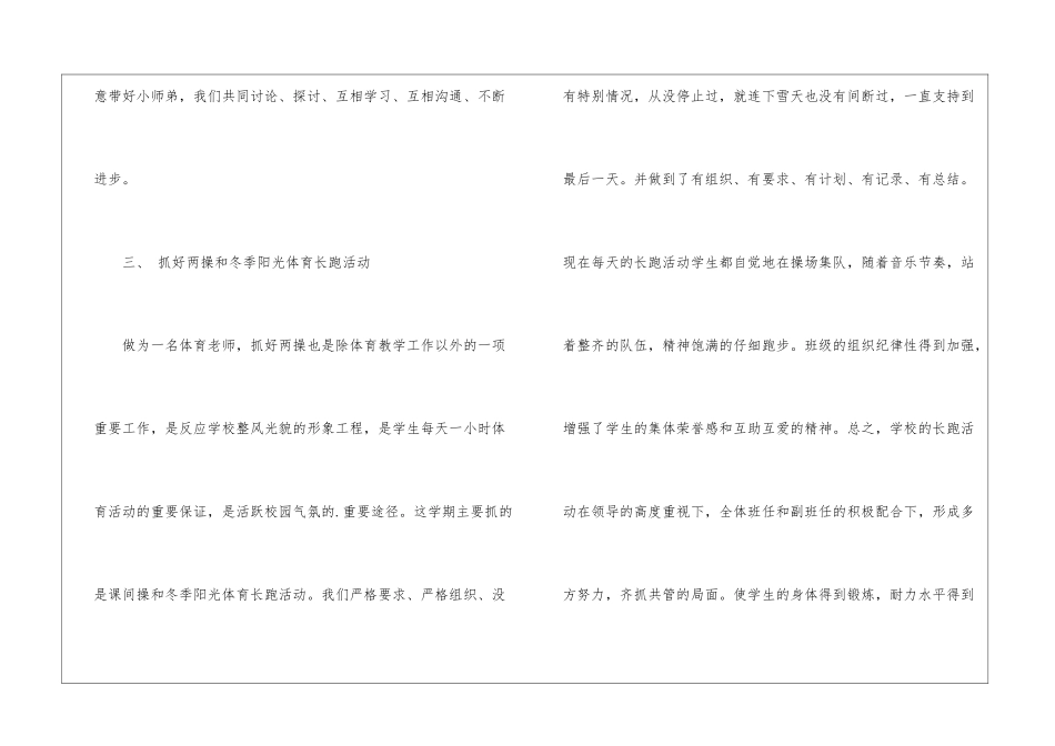 小学体育教师的工作总结_第3页