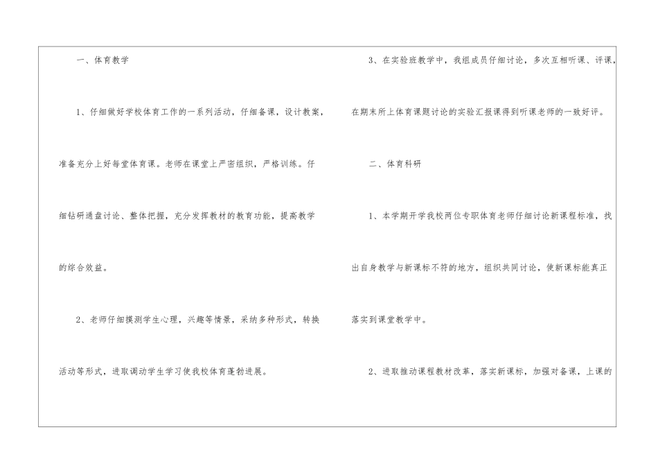 小学体育教师自我评价_第2页