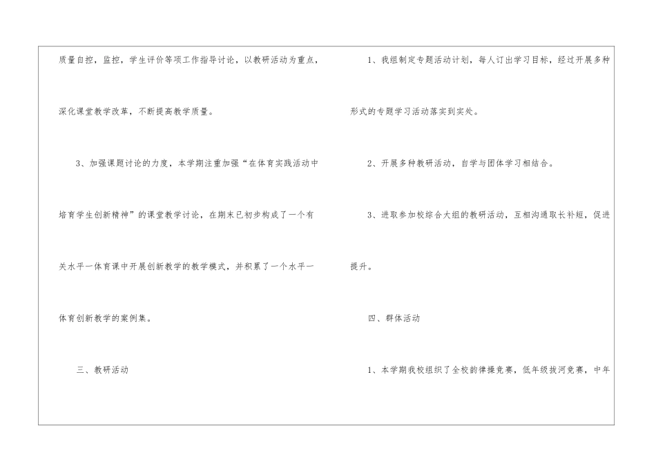 小学体育教师自我评价_第3页
