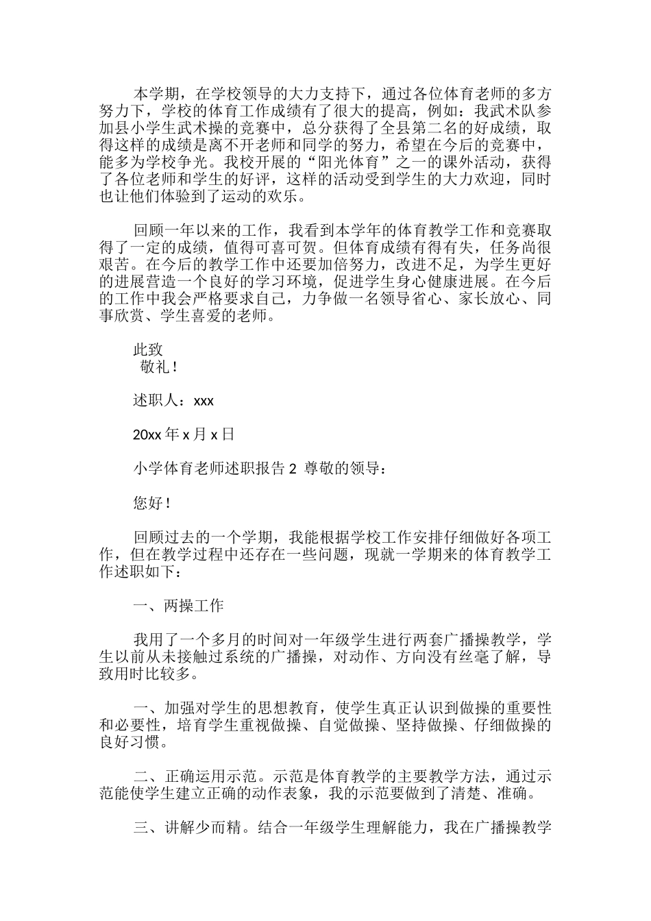 小学体育教师述职报告_第2页