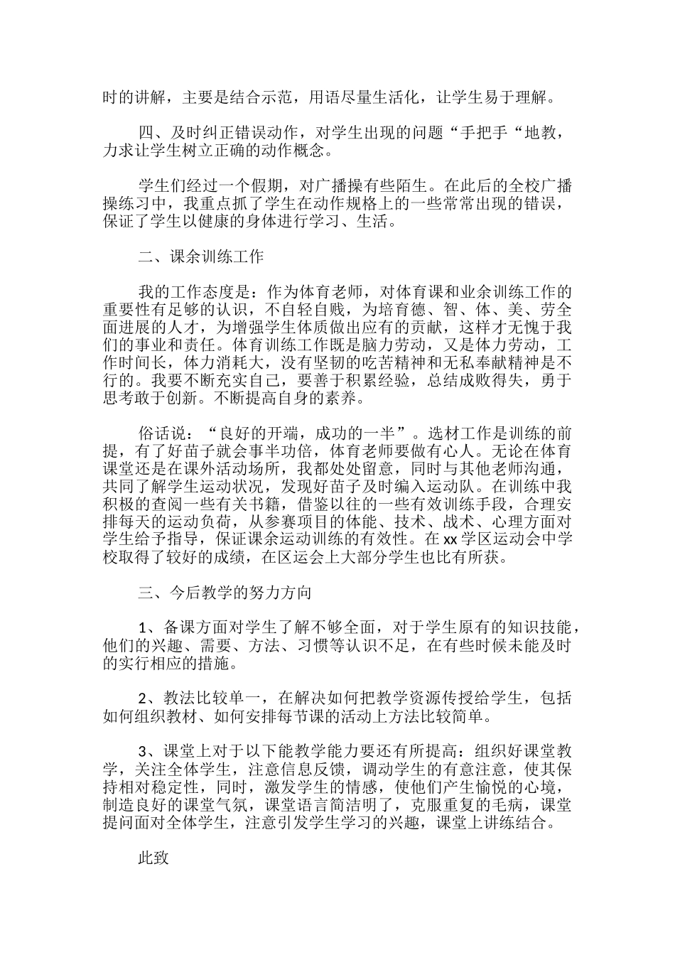 小学体育教师述职报告_第3页