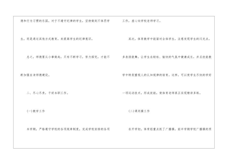 小学体育教师述职报告「优秀」_第2页