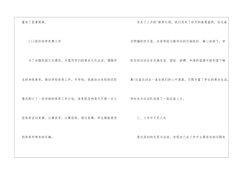 小学体育教师述职报告「优秀」_第3页