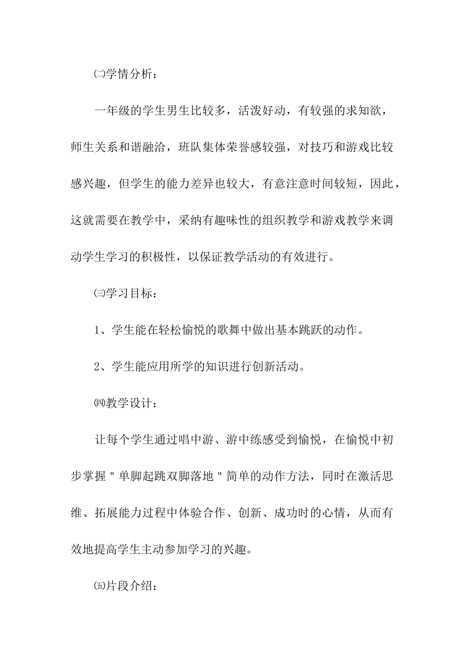 小学体育教案(精选5篇)_第2页