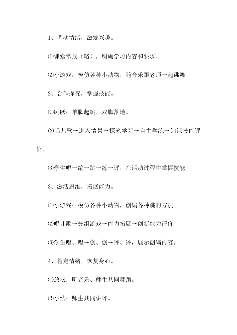 小学体育教案(精选5篇)_第3页