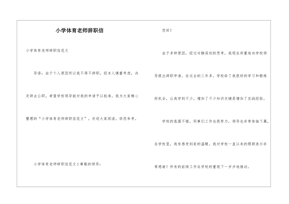 小学体育教师辞职信_第1页