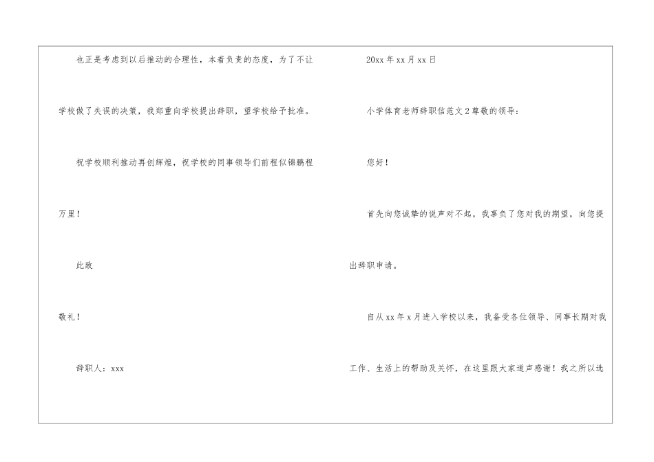 小学体育教师辞职信_第2页
