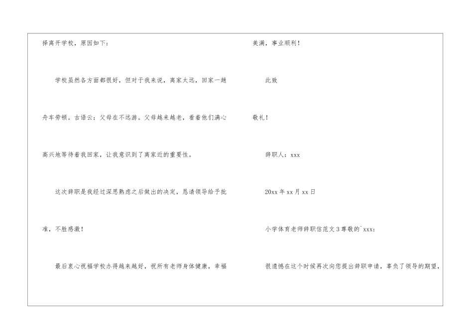 小学体育教师辞职信_第3页