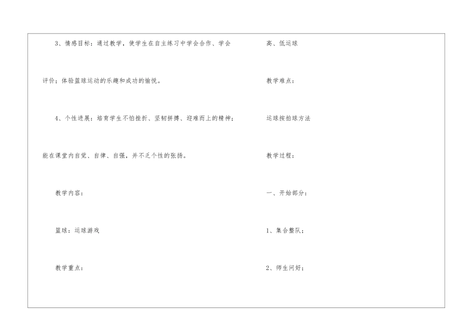 小学体育教案_第2页