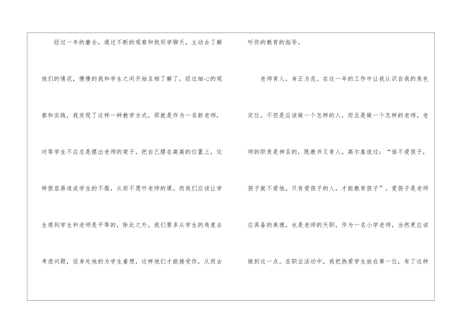 小学体育教师述职报告_第2页