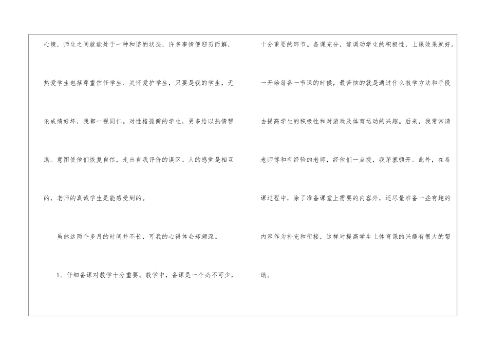 小学体育教师述职报告_第3页