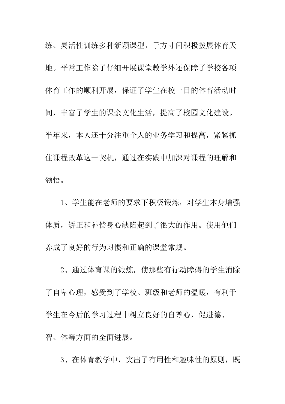 小学体育教师述职报告模板_第2页