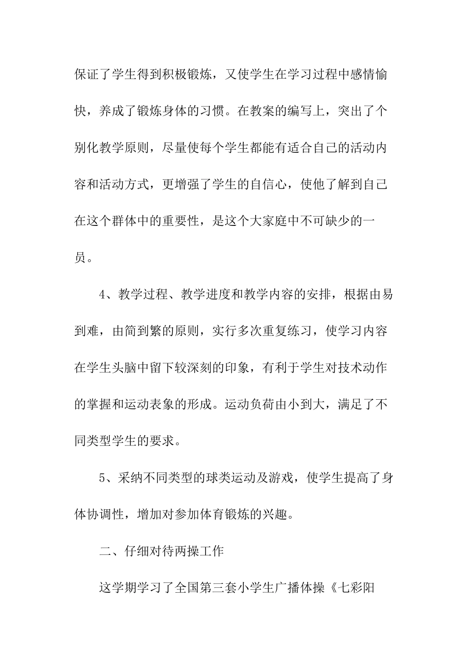 小学体育教师述职报告模板_第3页