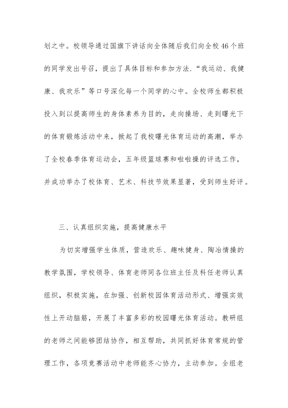 小学体育教研工作总结_第2页